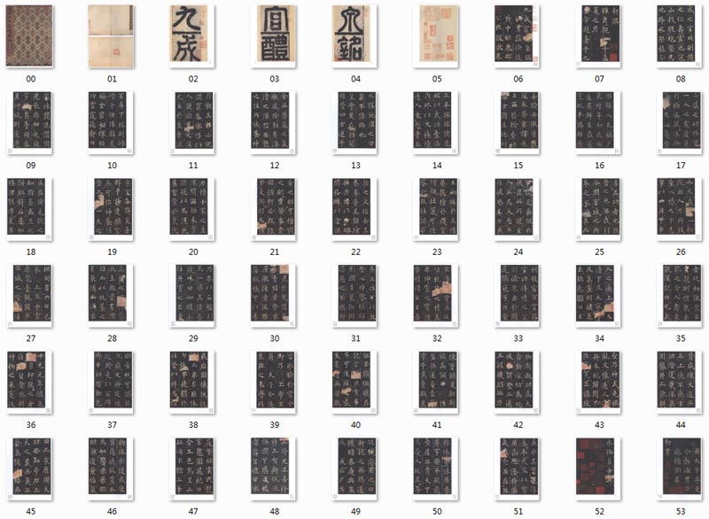 【jpg高清】唐 歐陽詢《九成宮醴泉銘》宋拓李琪藏本