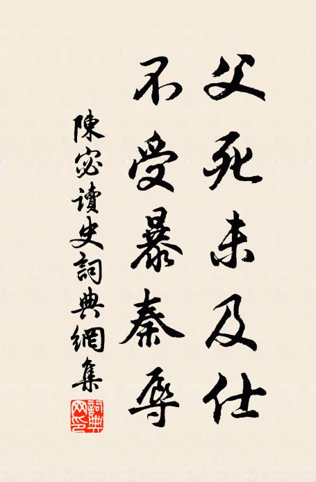 西樞東府事,施設未全殫 詩詞名句