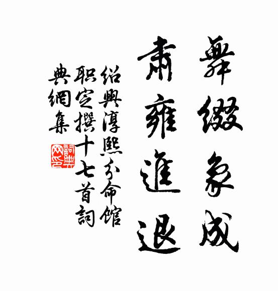 覯止欣眉睫,沉淪拔草萊 詩詞名句