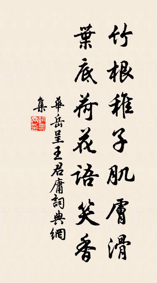 鼓枻出僊源,繁英猶邐迤 詩詞名句