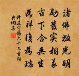 但令凡心一洗濯,神人仙藥不我遐 詩詞名句