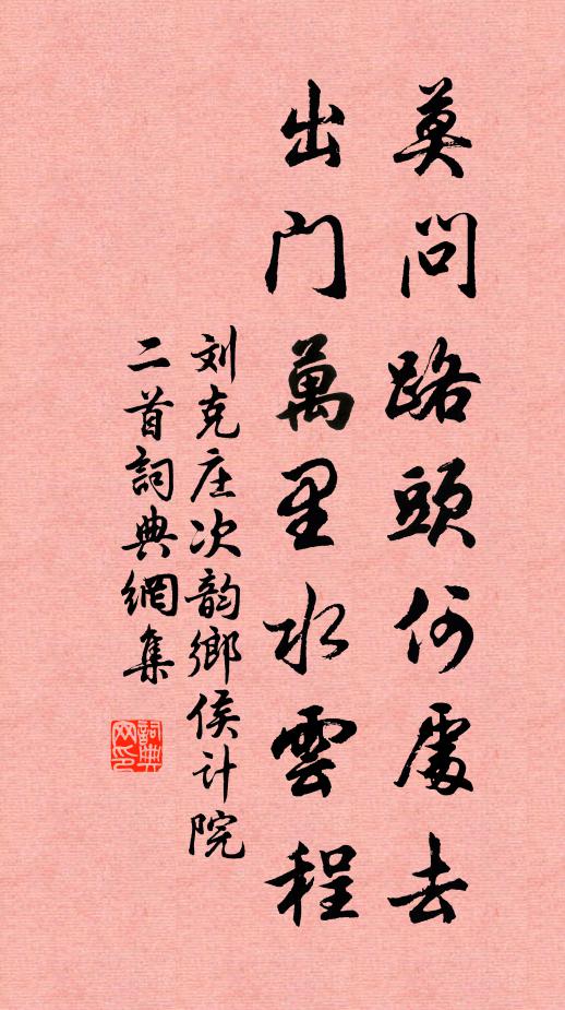 且莫遣、兒童敲卻 詩詞名句