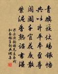 豐碑人口是,看取祖行詩 詩詞名句