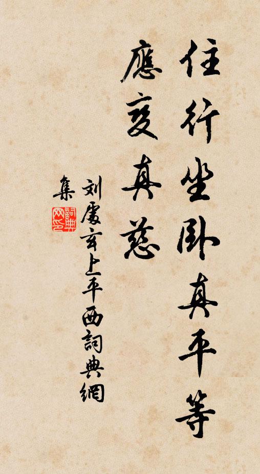 平革長村未一施，尚余嘉譽藹天支 詩詞名句