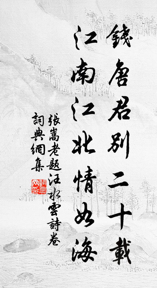 彼美巉岩石,誰施黼藻功 詩詞名句