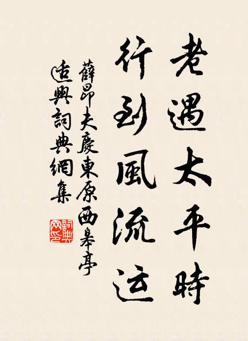 修心將佛並，吐論與儒通 詩詞名句