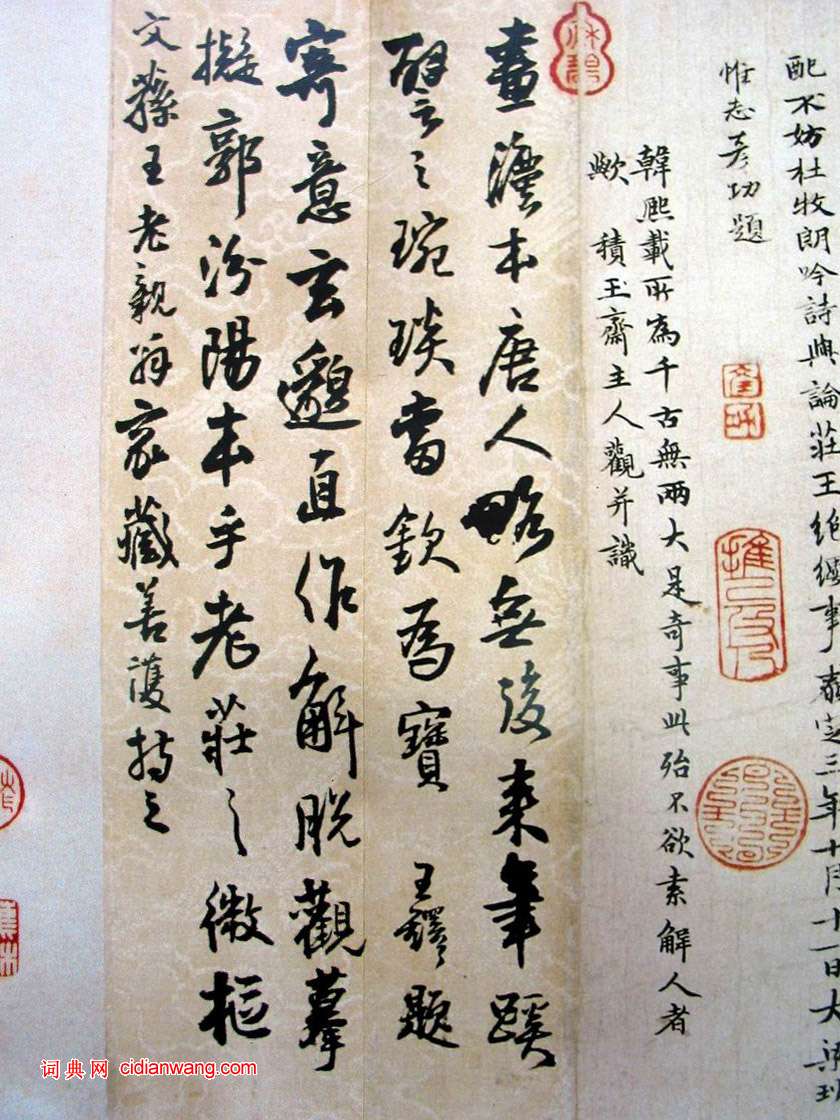 王鐸《跋韓熙載夜宴圖》