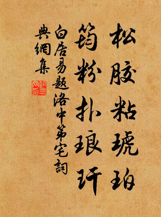 寄語後人須愛護,莫教空有令名存 詩詞名句