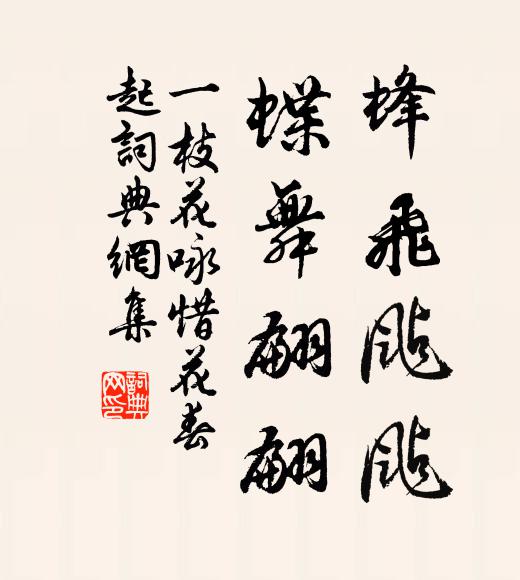 禁林榮華者，羞見二毛新 詩詞名句