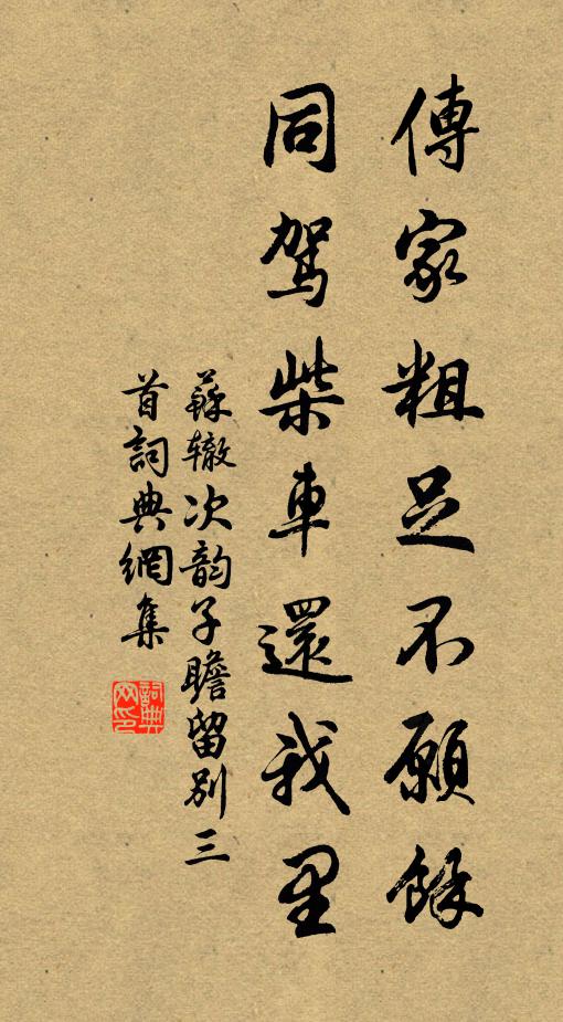 傾蓋相逢盡故人，如君喜色更津津 詩詞名句