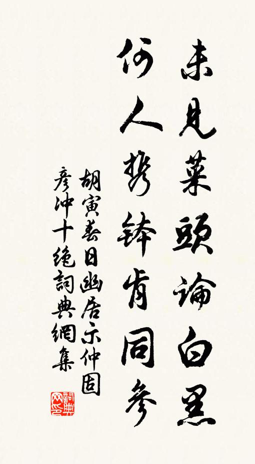 績逾黜夏，勛高翦商 詩詞名句