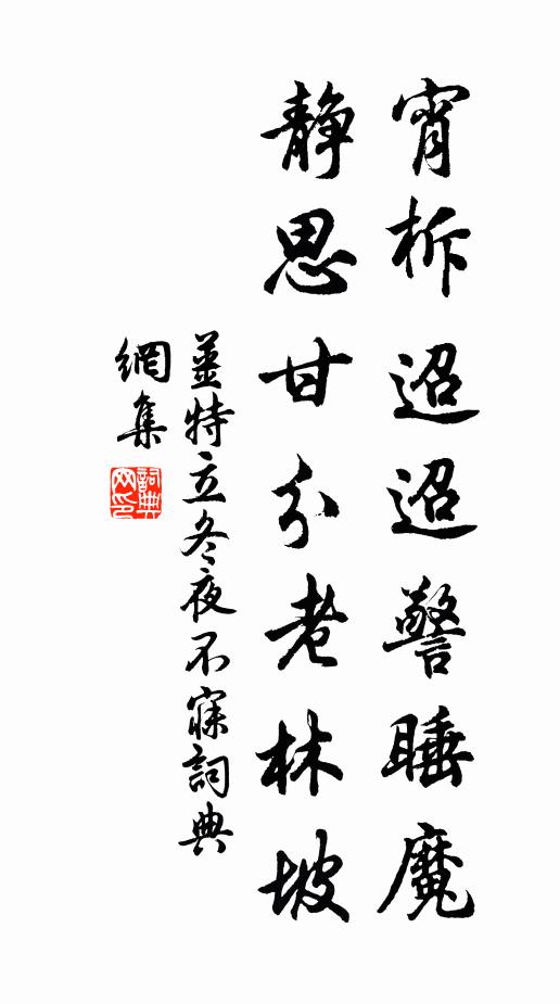 詩忙渴硯酒磨墨，睡足趄廊花奪香 詩詞名句