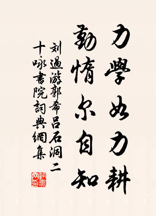 慧海深澄，德山高聳，主人不凡 詩詞名句