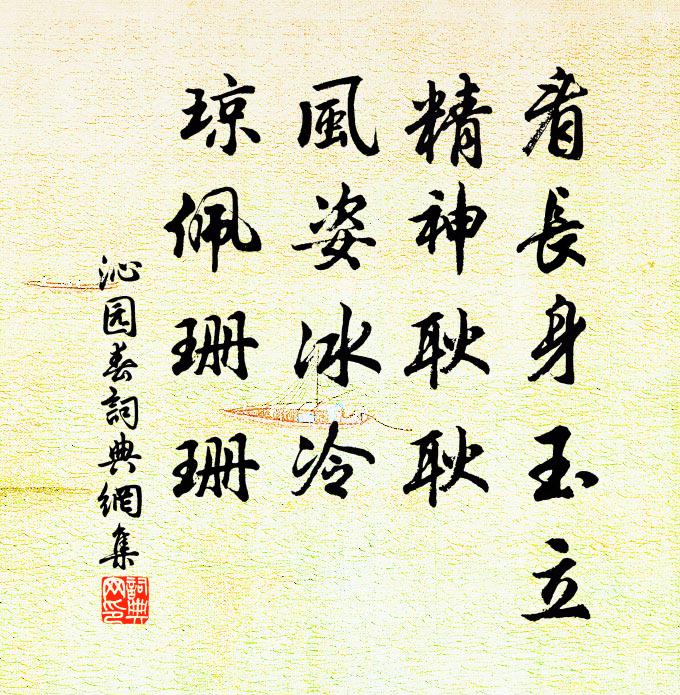 文章首面趨時好，字學偏傍徇俗非 詩詞名句