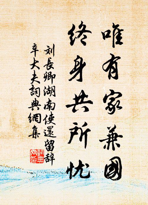 孤鶴上來隨伴去，十龜相農賞心同 詩詞名句