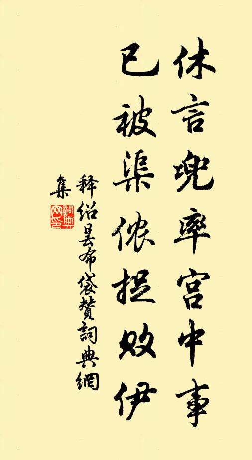 廩君所嫉裴不嘗，誰是纖纖捧碗娘 詩詞名句