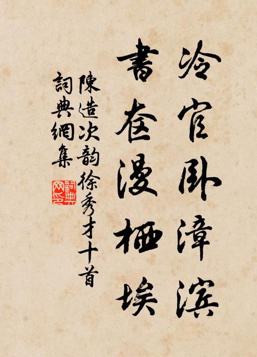 使君雙皂蓋，灘淺正相依 詩詞名句