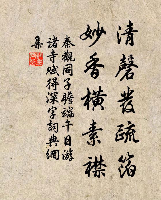 積陰德、行功圓,真師來度 詩詞名句