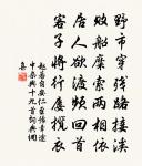 豈是人間偏好異,暮年難復作沉浮 詩詞名句