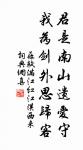 憶君迢迢隔青天,昔日橫波目,今作流淚泉。 詩詞名句