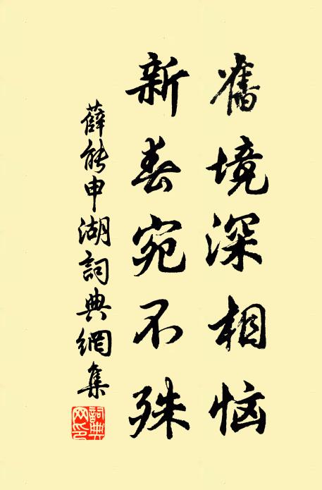 三年兩下車塵拜,九客同為野景留 詩詞名句