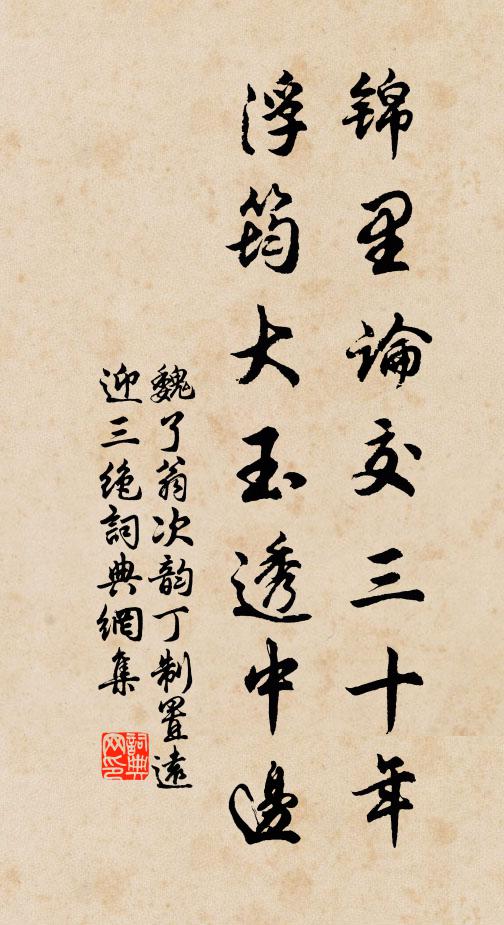 低回眾人內,自謂處身智 詩詞名句