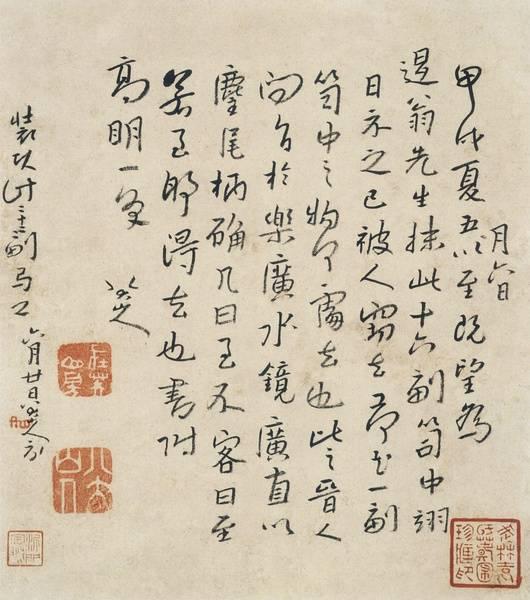 八大山人晚年作《安晚冊》