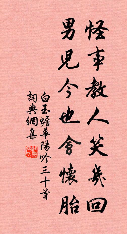 非夸輦轂先彈壓，肯氫寬仁作鈍遲 詩詞名句