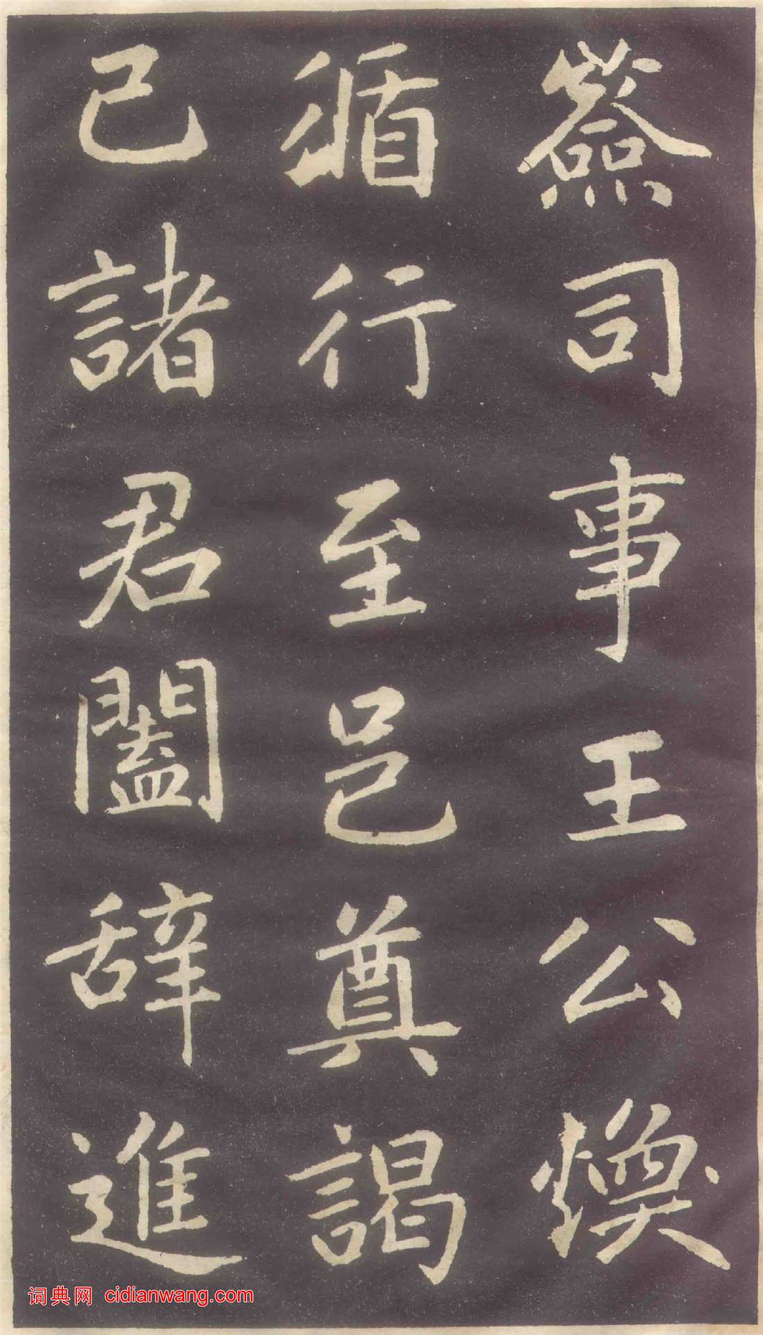 趙孟頫楷書《蕭山縣學重建大成殿記碑》