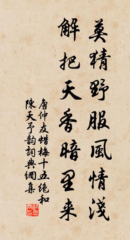 珍重京西繡衣使，作書題榜許追攀 詩詞名句