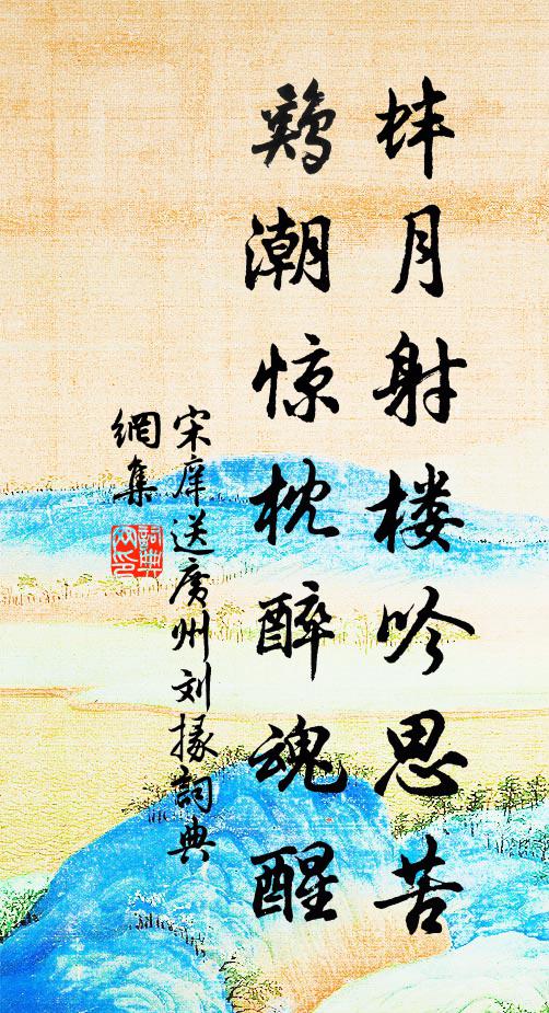 南湖詩人笑渠拙,不如儂家解乾雪 詩詞名句