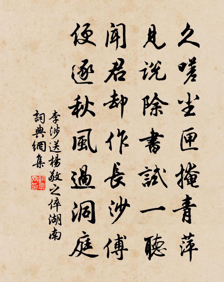 李涉送楊敬之倅湖南書法作品欣賞