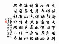 次韻郎中弟見寄原文_次韻郎中弟見寄的賞析_古詩文