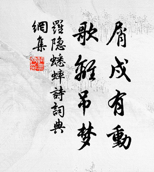 比當發使時，汝體業已澤 詩詞名句