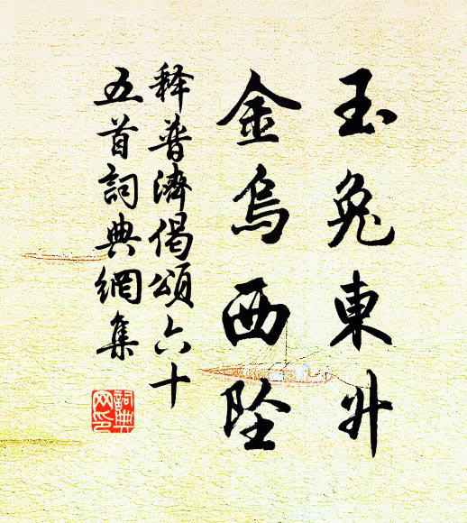 忍孤前約,教人花貌,虛老風光 詩詞名句