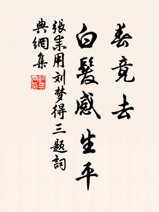 齋明乍虛豁,林霽逾蔥蒨 詩詞名句