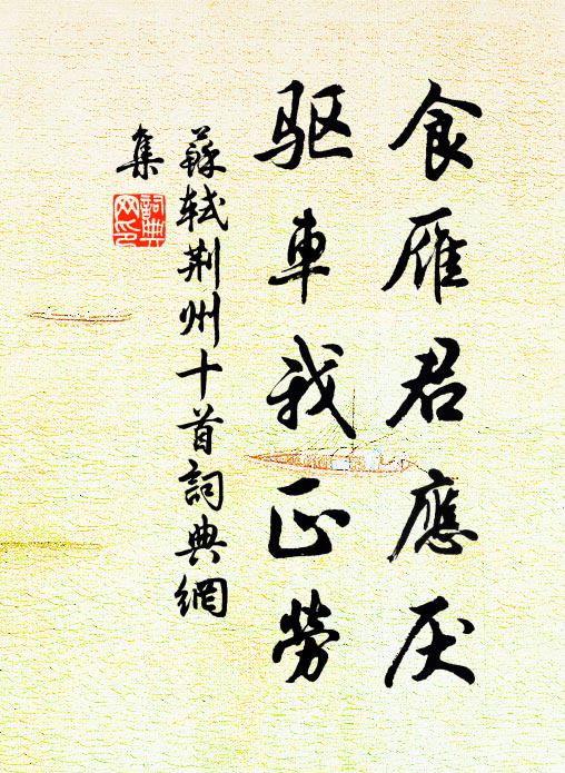 修途南盡海,冰雪淒人肝 詩詞名句