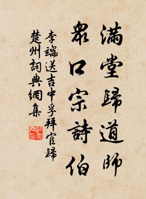 溪南別墅樂行堪,策杖乘閒步夕陽 詩詞名句