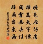 謝周同年通叟詩卷原文_謝周同年通叟詩卷的賞析_古詩文