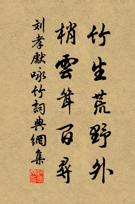 長嘯罷、中天凝佇 詩詞名句