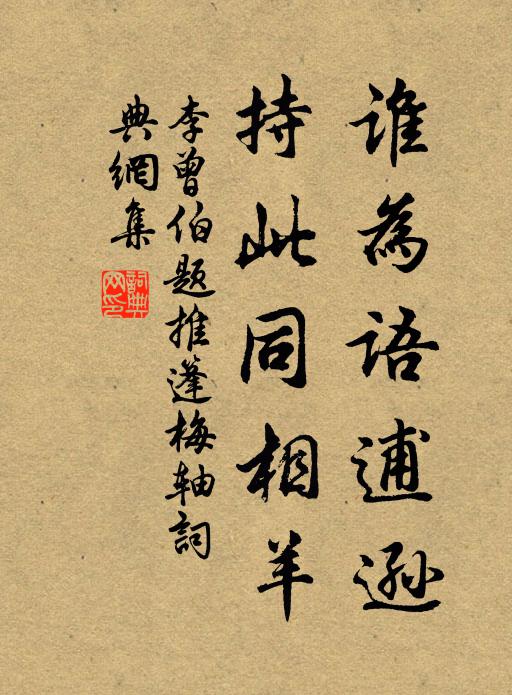 但從前、綀裳練帨,做他家主 詩詞名句