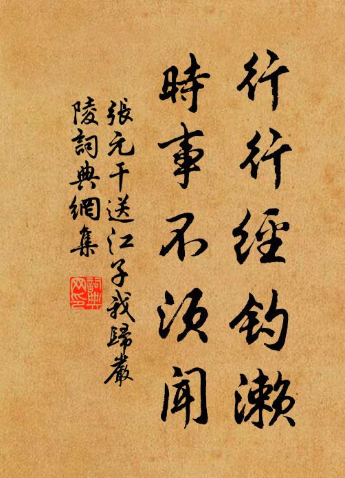 賴是歲寒來有約，不妨歸去又相逢 詩詞名句