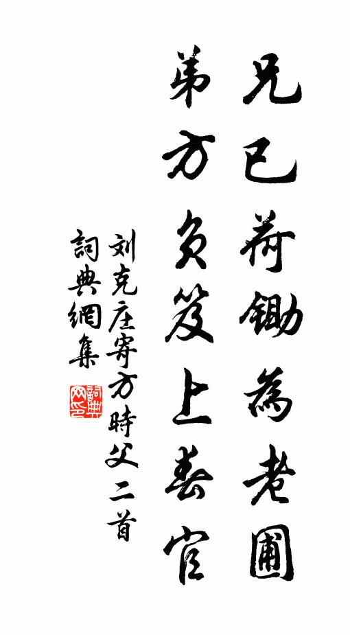 翩翩平肩輿，中有醉老夫 詩詞名句