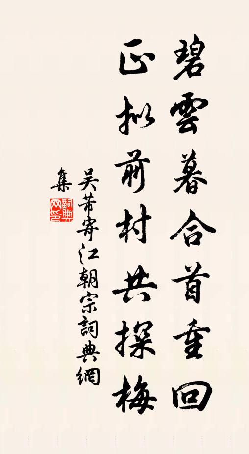 別藻瑤華降，同衣錦襮榮 詩詞名句