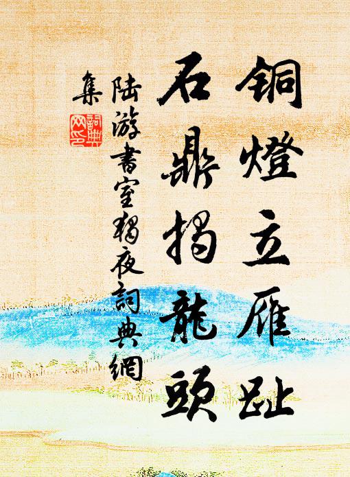 慕子啼玄草，慈親哭彩衣 詩詞名句