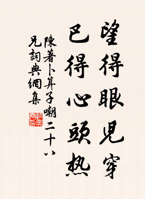 只憂原頭欠渟滀,才見天根便呈露 詩詞名句