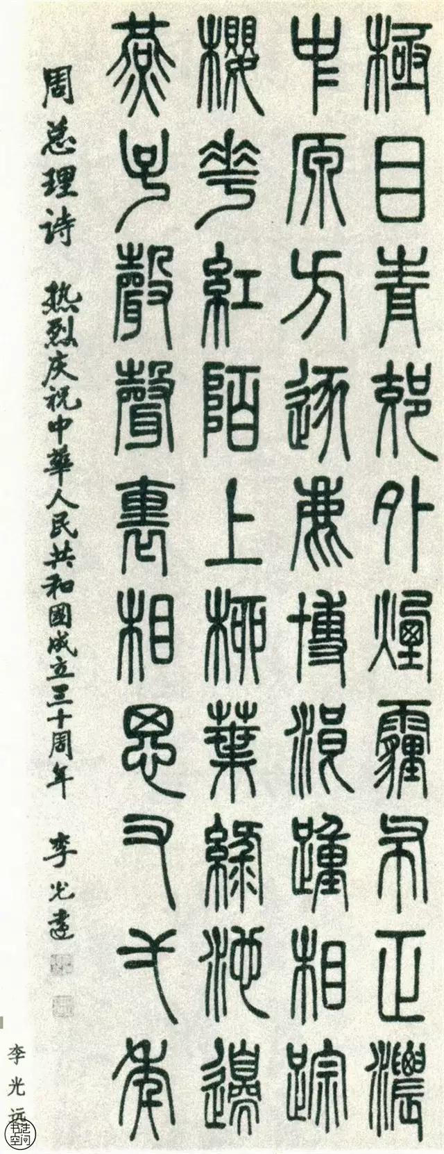 全國第一屆書法篆刻展覽-篆書部分