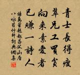 詩贈晚學李君原文_詩贈晚學李君的賞析_古詩文