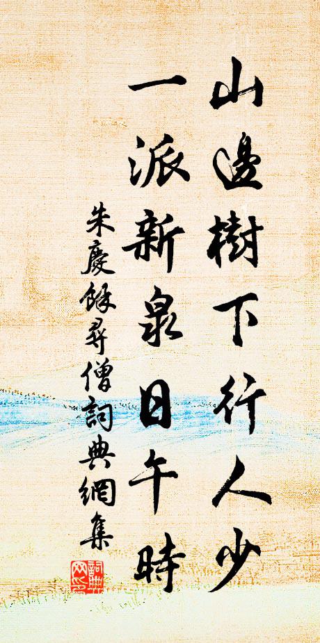 且趁取良辰,醉後莫管 詩詞名句