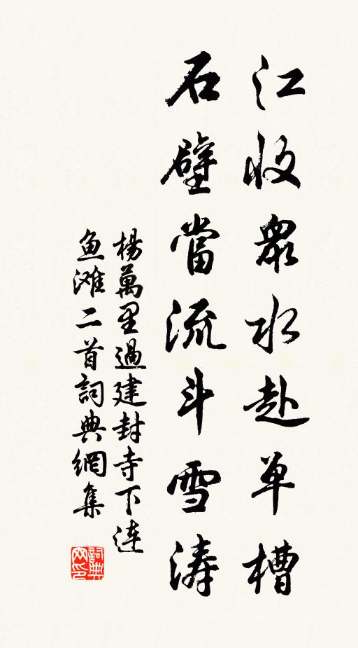 誤懸謝守澄江練,自宿嫦娥白兔宮 詩詞名句